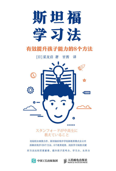 斯坦福学习法pdf,epub,mobi,txt