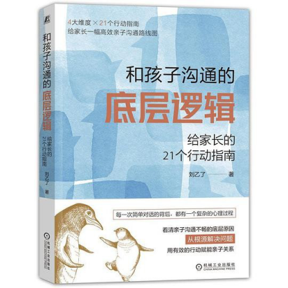 和孩子沟通的底层逻辑pdf,epub,mobi,txt