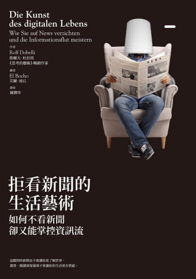 拒看新聞的生活藝術pdf,epub,mobi,txt