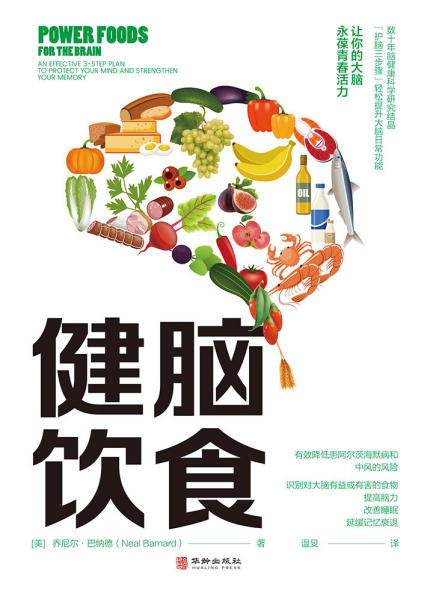 健脑饮食pdf,epub,mobi,txt