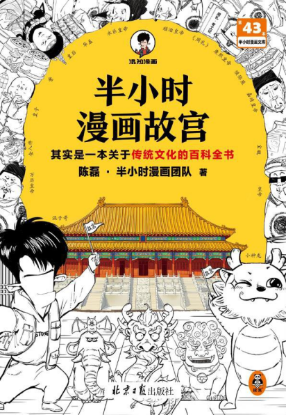 半小时漫画故宫pdf,epub,mobi,txt