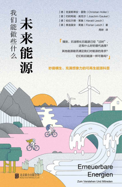 未来能源：我们能做些什么pdf,epub,mobi,txt