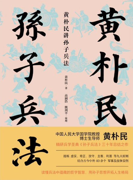 黄朴民讲孙子兵法「pdf-epub-mobi-txt」