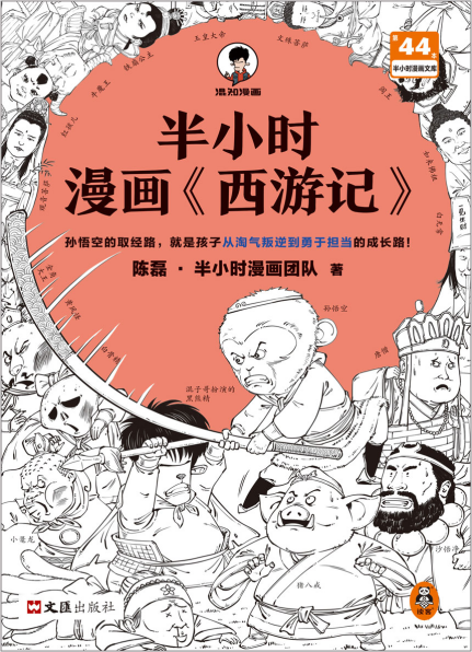 半小时漫画《西游记》「pdf-epub-mobi-txt」