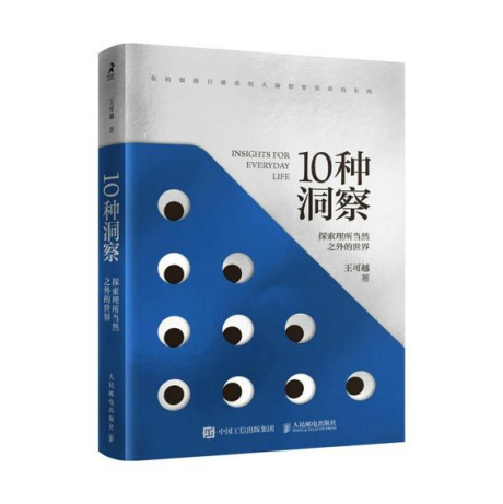 10种洞察：探索理所当然之外的世界「pdf-epub-mobi-txt」