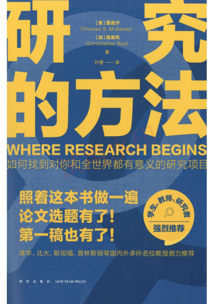 研究的方法「pdf-epub-mobi-txt」