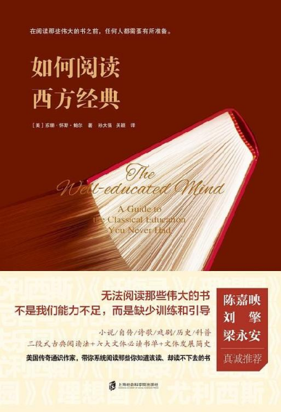 如何阅读西方经典「pdf-epub-mobi-txt」