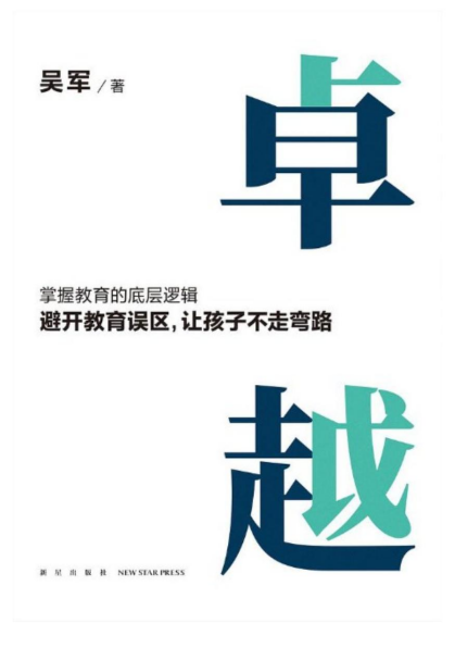 卓越-吴军「pdf-epub-mobi-txt」