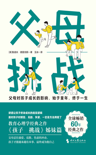 父母：挑战「pdf-epub-mobi-txt」