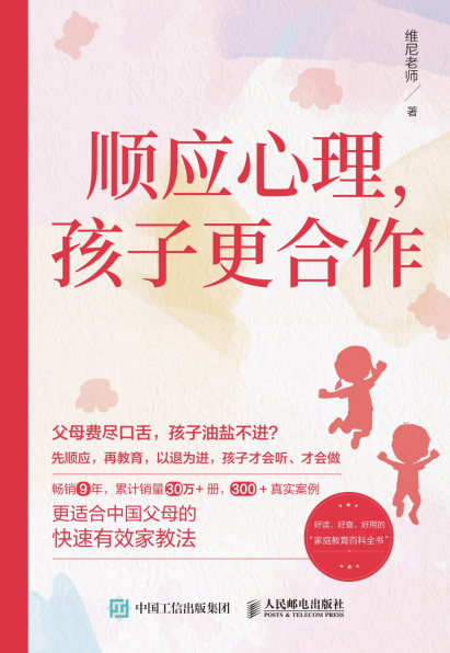 顺应心理，孩子更合作pdf-epub-mobi-txt」