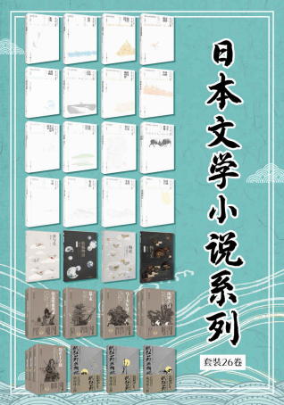 日本文学小说系列套装26卷（共31册）「pdf-epub-mobi-txt-azw3」