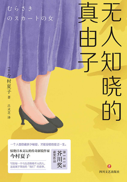 无人知晓的真由子「pdf-epub-mobi-txt-azw3」