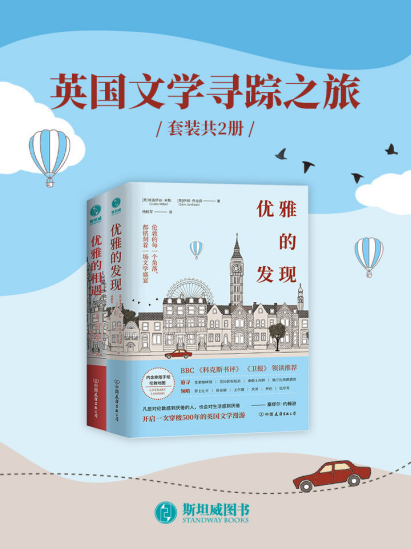 英国文学寻踪之旅（套装共2册）「pdf-epub-mobi-txt-azw3」