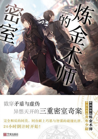 炼金术师的密室「pdf-epub-mobi-txt-azw3」