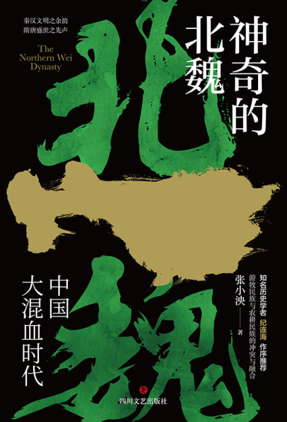 神奇的北魏「pdf-epub-mobi-txt-azw3」