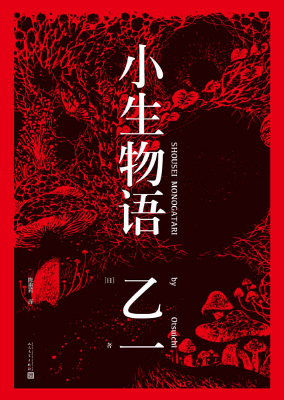 小生物语「pdf-epub-mobi-txt-azw3」