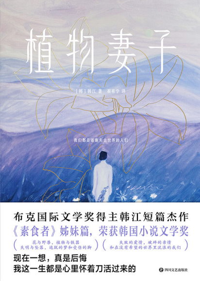 植物妻子「pdf-epub-mobi-txt-azw3」