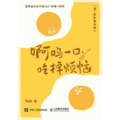 啊呜一口，吃掉烦恼「pdf-epub-mobi-txt-azw3」