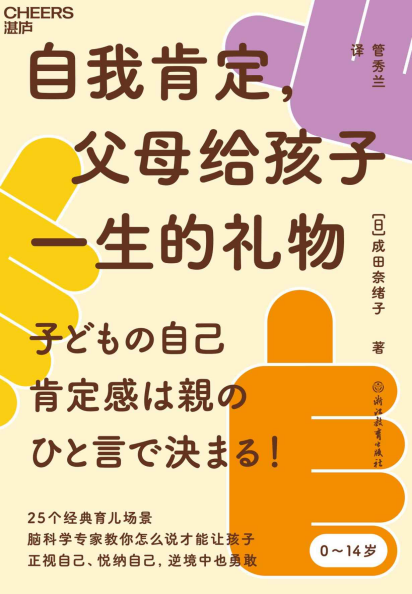 自我肯定，父母给孩子一生的礼物「pdf-epub-mobi-txt-azw3」