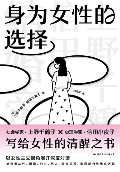 身为女性的选择「pdf-epub-mobi-txt-azw3」