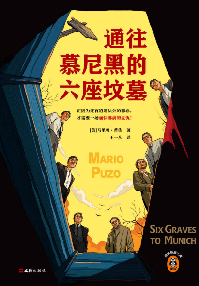 通往慕尼黑的六座坟墓「pdf-epub-mobi-txt-azw3」