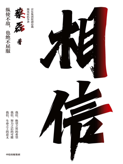 相信-蔡磊「pdf-epub-mobi-txt-azw3」