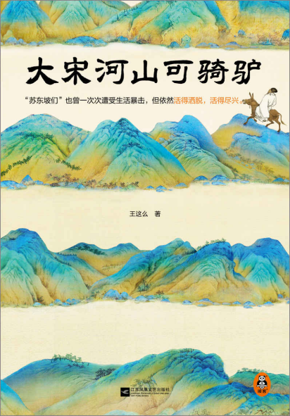 大宋河山可骑驴「pdf-epub-mobi-txt-azw3」