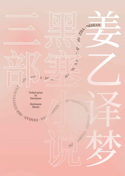 姜乙译梦：黑塞小说三部(果麦经典)(套装共3册)「pdf-epub-mobi-txt-azw3」