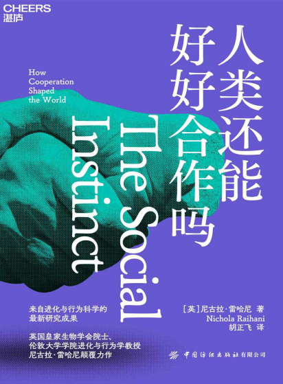 人类还能好好合作吗「pdf-epub-mobi-txt-azw3」