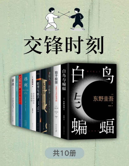 交锋时刻「pdf-epub-mobi-txt-azw3」