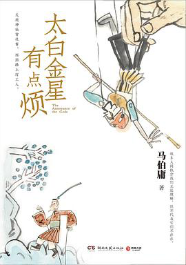 太白金星有点烦「pdf-epub-mobi-txt」