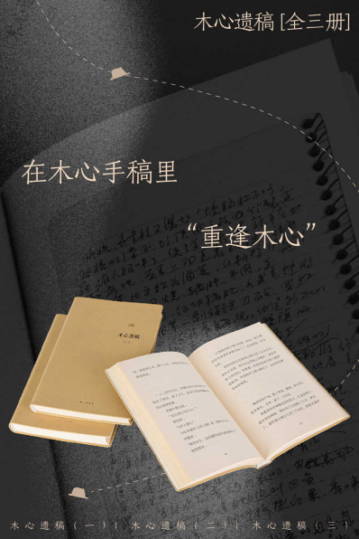 木心遗稿（全三册）「pdf-epub-mobi-txt」