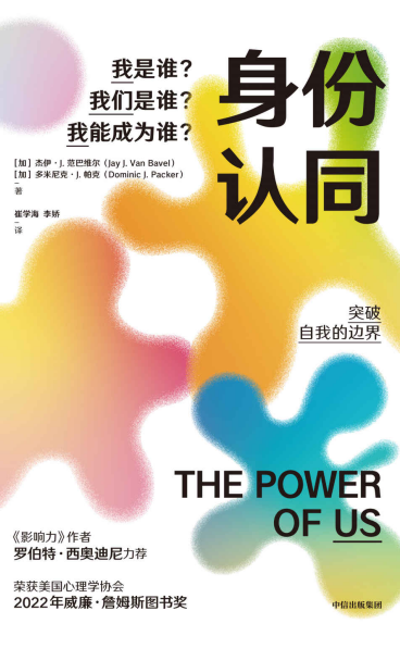 身份认同：我是谁？我们是谁？我能成为谁？「pdf-epub-mobi-txt」