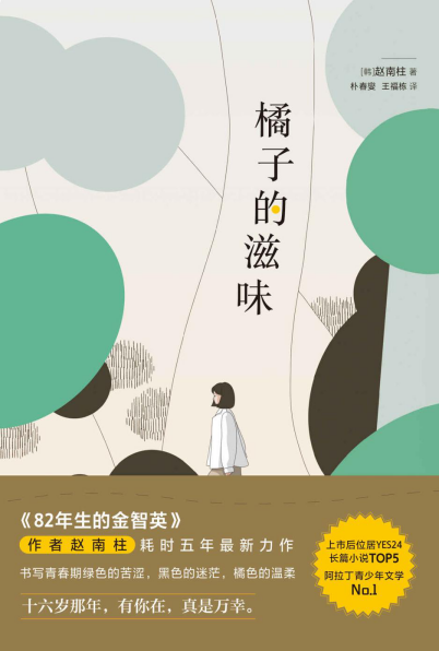 橘子的滋味pdf,epub,mobi,txt