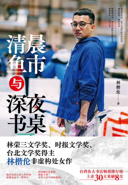 清晨鱼市与深夜书桌pdf,epub,mobi,txt