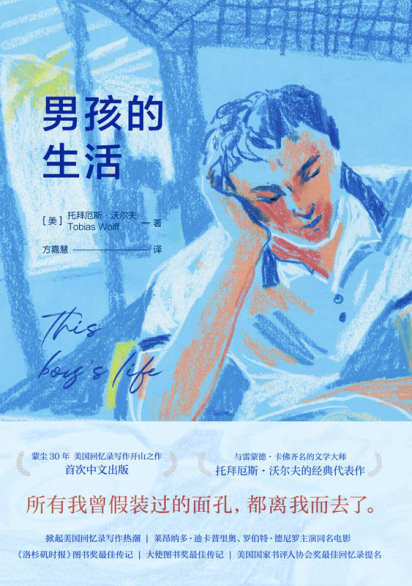 男孩的生活pdf,epub,mobi,txt