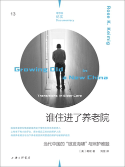 谁住进了养老院pdf,epub,mobi,txt