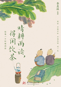 晴耕雨读，得闲饮茶pdf,epub,mobi,txt