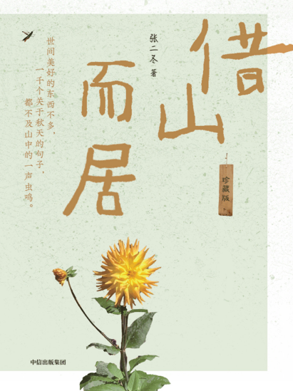 借山而居pdf,epub,mobi,txt