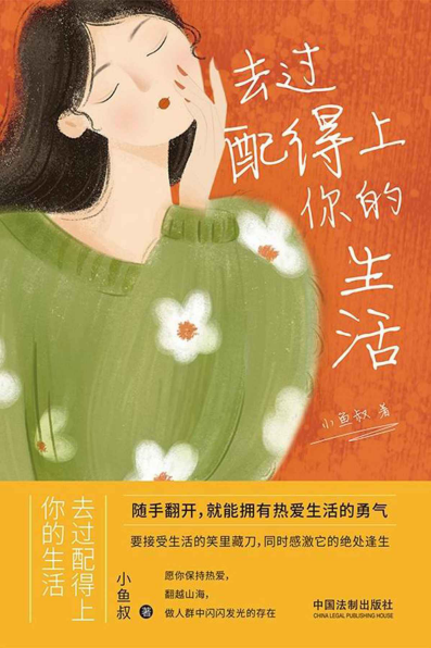 去过配得上你的生活pdf,epub,mobi,txt