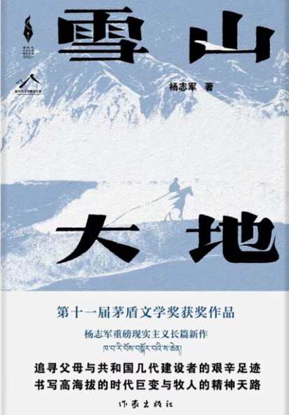 雪山大地pdf,epub,mobi,txt