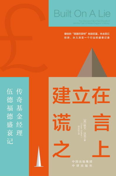 建立在谎言之上pdf,epub,mobi,txt