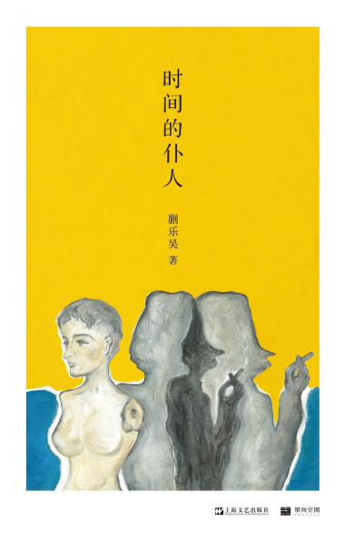 时间的仆人pdf,epub,mobi,txt