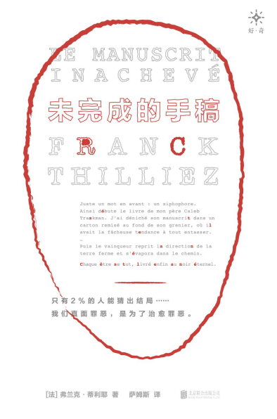 未完成的手稿pdf,epub,mobi,txt