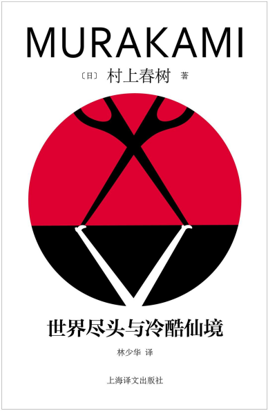 世界尽头与冷酷仙境pdf,epub,mobi,txt