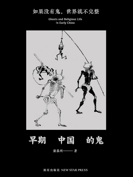 早期中国的鬼pdf,epub,mobi,txt