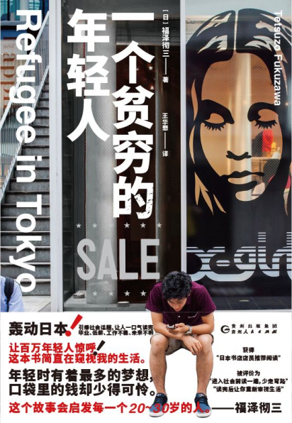 一个贫穷的年轻人pdf,epub,mobi,txt