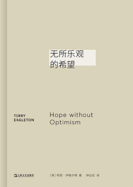 无所乐观的希望pdf,epub,mobi,txt