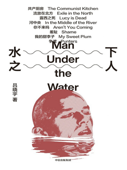 水下之人pdf,epub,mobi,txt