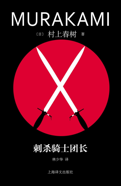 刺杀骑士团长pdf,epub,mobi,txt